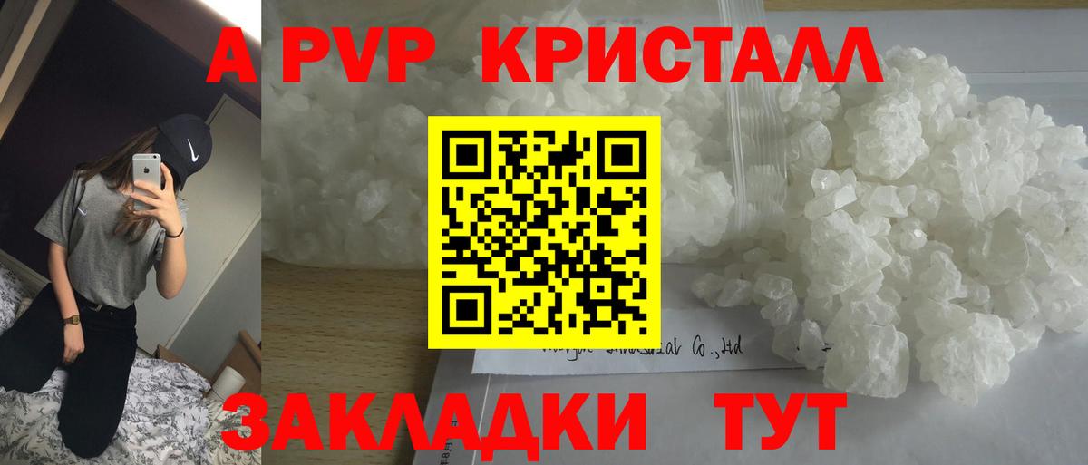 Коряжма  APVP крисы CK  Вход с VPN  Альфа ПВП  Alpha PVP Crystall  A-PVP крисы CK 