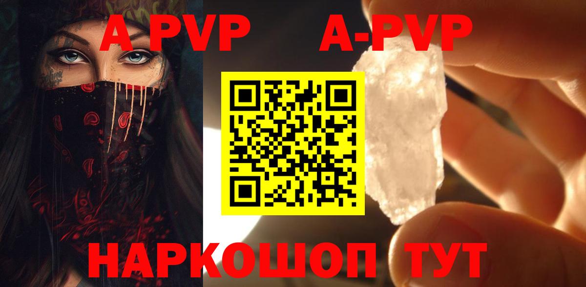 A-PVP Crystall Коряжма