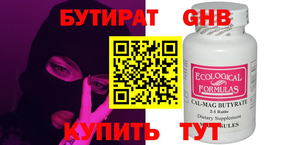 Коряжма  БУТИРАТ бутандиол  Вход с VPN 