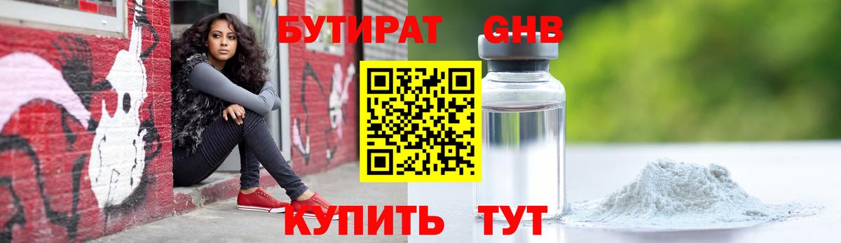 Бутират оксибутират Коряжма