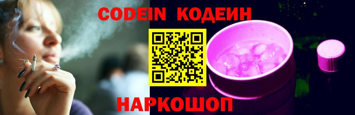 Коряжма  Кодеин напиток Lean (лин)  Вход с VPN 