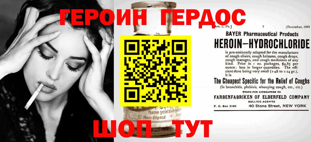 ГЕРОИН VHQ Коряжма